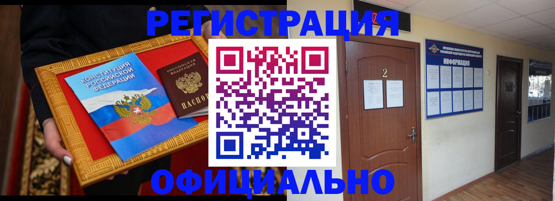 временная регистрация для школы в Армавире