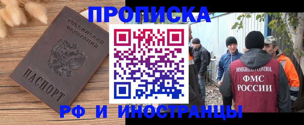 временная регистрация для школы в Армавире