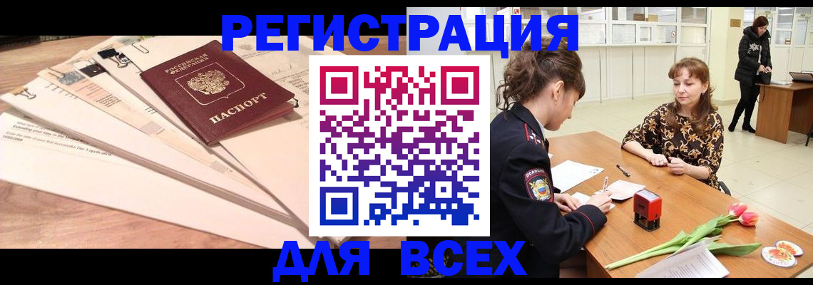 временная регистрация в Армавире
